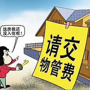 沈阳物业公司